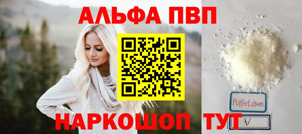 Alfa_PVP Соль  APVP Crystall  Alpha PVP  Вход с VPN  Великий Устюг 