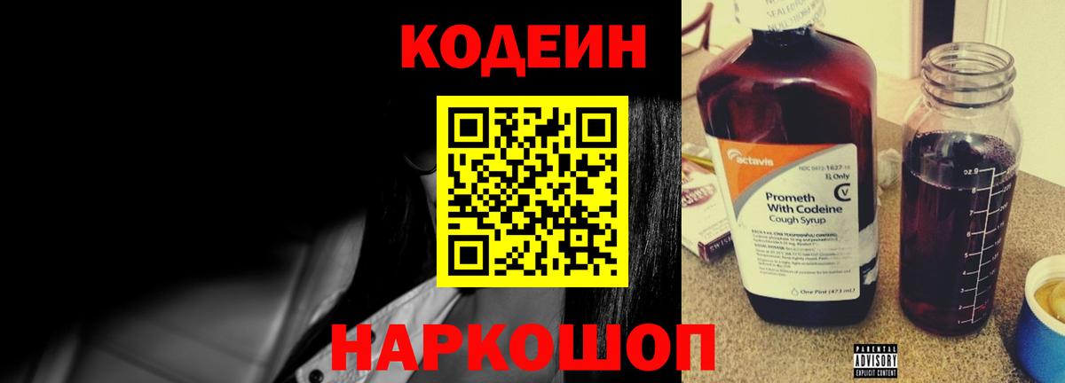 Codein напиток Lean (лин)  Вход с VPN  Кодеиновый сироп Lean Purple Drank  Великий Устюг 