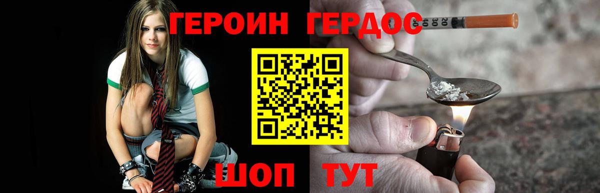Героин VHQ Великий Устюг