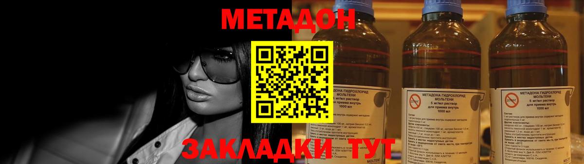 Метадон methadone    ссылки  Великий Устюг  Метадон белоснежный  Вход с VPN 
